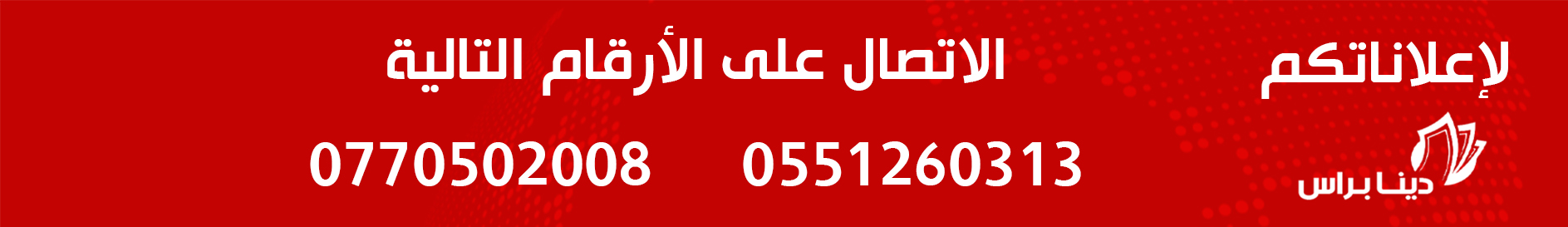 مساحــــة إشهاريــــــة